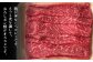  すき焼き  しゃぶしゃぶ 肉 牛肉 和牛 国産和牛 赤身 