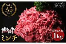 博多和牛 牛肉 ミンチ 1kg ＜肉のくまもと屋＞那珂川市 ハンバーグ ハンバーガー [GBI026]