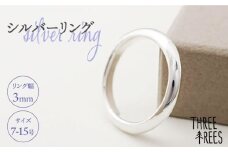【日常のアクセントに】シルバーリング （LS-06）＜THREE TREES＞那珂川市 指輪 アクセサリー リング ジュエリー [GBJ006]