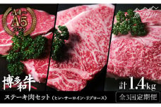 【全3回定期便】毎月の贅沢！ 博多和牛 牛肉 ステーキ肉 定期便＜肉のくまもと屋＞那珂川市 ステーキ 肉 黒毛和牛 赤身 ステーキ肉 ヒレ肉 [GBI046]