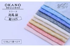 【イエロー】【博多織・絹100％】ストール 比礼 涼