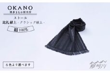 【ブラウン】【博多織・絹100％】ストール　比礼 献上 クラシック献上