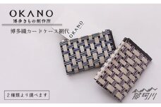 【紫】【博多織】カードケース網代