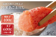 博多あごおとし 小分けで便利な 福岡名物 辛子明太子 計1kg＜一般社団法人地域商社ふるさぽ＞那珂川市 [GBX010]