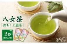 八女茶産地直送 中島製茶本舗 八女茶 深蒸し 上煎茶 200g＜一般社団法人地域商社ふるさぽ＞那珂川市 [GBX016]