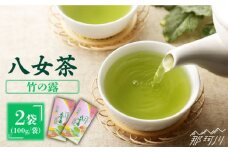 八女茶産地直送 中島製茶本舗 特上煎茶 「竹の露」200g＜一般社団法人地域商社ふるさぽ＞那珂川市 [GBX017]