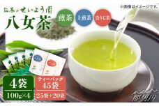 【日常に寄り添う豊かな香り】福岡県産 八女煎茶  ティーバッグ（上煎茶・ほうじ茶）詰合せ＜お茶の星陽園＞那珂川市  緑茶 お茶 八女茶 ティーバッグ [GAD015]