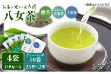 【日常に寄り添う豊かな香り】福岡県産 八女煎茶 ティーバッグ（上煎茶・抹茶入り玄米茶）詰合せ＜お茶の星陽園＞那珂川市  緑茶 お茶 八女茶 ティーバッグ [GAD014]