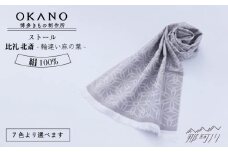 【ライトグレー】【博多織・絹100％】ストール　比礼 北斎 輪違い麻の葉