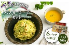 シェフのおすすめ 無添加 自家製 パスタソース と スープセット＜PUNTO MARE＞那珂川市 [GCB002]