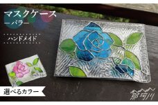 【青】マスクケース バラ＜ウェーブGグラス工房＞那珂川市 [GAW010]