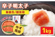 【木樽入り】無着色 辛子明太子 1kg＜株式会社オーシャンフーズ＞ 那珂川市 [GCK003]