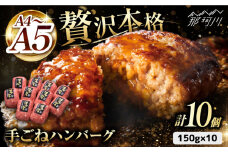 ハンバーグ【博多和牛100％】贅沢本格 手ごね ハンバーグ 10個＜久田精肉店＞那珂川市  肉 牛肉 和牛 国産 ハンバーグ [GDE038]