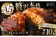 【全2回定期便】博多和牛100％！贅沢本格 手ごね ハンバーグ 10個＜久田精肉店＞那珂川市  肉 牛肉 和牛 国産 ハンバーグ [GDE039]