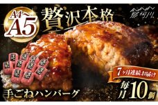 【全7回定期便】博多和牛100％！贅沢本格 手ごね ハンバーグ 10個＜久田精肉店＞那珂川市  肉 牛肉 和牛 国産 ハンバーグ [GDE044]
