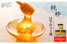 【希少 生はちみつ】100％ 純粋 はちみつ 百花蜜 3種 セット＜那珂川養蜂896G＞那珂川市 [GDH002] 国産 はちみつ ハチミツ 蜂蜜 貴重 ミツバチ はちみつ ハチミツ 蜂蜜 honey ハニー はちみつ 和蜜 蜂蜜 人気 ハチミツ おすすめ ハチミツ ランキング 贅沢 特別 はちみつ ご褒美 ハチミツ ギフト はちみつ 常温 保存 備蓄 防災食 非常食 朝食 九州 福岡