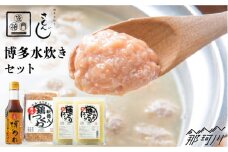 さもんじ謹製 博多水炊きセット（つくね・スープ・ポン酢入り）＜一般社団法人地域商社ふるさぽ＞那珂川市 [GBX032]