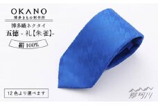 【濃紺】【博多織】ネクタイ「衿結」五徳シリーズ 礼【朱雀】
