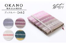 【”粋”と楽しむ】ブックカバー【ピンク】＜OKANO 博多きもの制作所＞那珂川市 [GAT064-1]