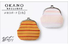 【”粋”を持ち歩く】がま口ポーチ オレンジ＜OKANO 博多きもの制作所＞那珂川市 [GAT063-2]