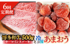 【全6回定期便】【訳あり】博多和牛 サーロインステーキ ＆ あまおう セット1.3kg＜株式会社MEAT PLUS＞那珂川市 ステーキ サーロインステーキ サーロイン 牛肉 肉 黒毛和牛 国産[GBW092]