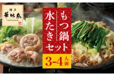 博多華味鳥 水炊き・もつ鍋（醬油味） 各1セット 3-4人前＜トリゼンフーズ＞那珂川市 水炊き 鍋 華味鳥 華味鳥水炊き 鍋 セット 人気水炊き もつ鍋 [GDM004]