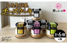 とろ生 豆乳チーズケーキ 6個 ＜株式会社愛しとーと＞那珂川市  豆腐 豆乳 チーズケーキ ケーキ お菓子 スイーツ[GBA031]