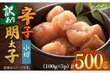 【訳あり】大満足！辛子明太子 小切500g（100g×5p）＜株式会社MEAT PLUS＞那珂川市 訳あり 明太子 辛子明太子 博多明太子 無着色 [GBW108]
