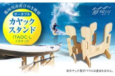 【那珂川市産ひのき使用】ポータブルカヤックスタンド ITAOC（イタオック）-L＜エフェクティオ合同会社＞那珂川市 [GEH003]