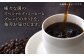 コーヒー ブレンド コーヒー豆 12回定期便 自家焙煎