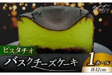 ピスタチオ バスクチーズケーキ ＜株式会社tagsta＞那珂川市 バスチー 人気 おすすめ 4号 12cm ホール 濃厚 ご褒美 チーズケーキ 冷凍 人気 送料無料 [GEQ004]