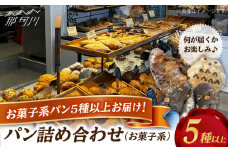 Plume パン（お菓子系）詰め合わせセット＜博多の味本舗＞那珂川市 パン クロワッサン 明太子パン 明太子 辛子明太子 お惣菜パン [GAE063]