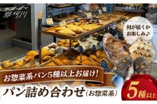 Plume パン（お惣菜系）詰め合わせセット＜博多の味本舗＞那珂川市 パン クロワッサン 明太子パン 明太子 辛子明太子 お惣菜パン [GAE064]