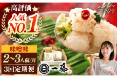 【全3回定期便】もつ鍋一藤 国産黒毛和牛のもつ鍋味噌味 2～3人前＜もつ鍋一藤＞那珂川市 一藤 鍋 もつ鍋 博多もつ鍋 [GEX002]