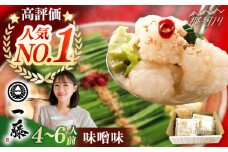 【もつ鍋一藤】 国産黒毛和牛のもつ鍋味噌味 4～6人前＜Smallcompany株式会社＞那珂川市 一藤 鍋 もつ鍋 博多もつ鍋 [GEX005]