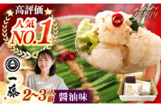 【もつ鍋一藤】 国産黒毛和牛のもつ鍋醤油味 2～3人前＜Smallcompany株式会社＞那珂川市 一藤 鍋 もつ鍋 博多もつ鍋 [GEX009]