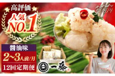 【全12回定期便】もつ鍋一藤 国産黒毛和牛のもつ鍋醤油味 2～3人前＜Smallcompany株式会社＞那珂川市 一藤 鍋 もつ鍋 博多もつ鍋 [GEX012]