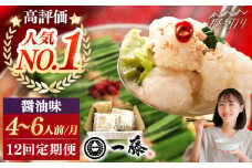 【全12回定期便】もつ鍋一藤 国産黒毛和牛のもつ鍋醤油味 4～6人前＜Smallcompany株式会社＞那珂川市 一藤 鍋 もつ鍋 博多もつ鍋 [GEX016]