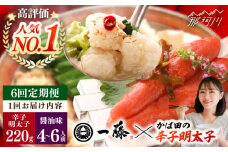 【全6回定期便】国産黒毛和牛肉のもつ鍋醤油(4〜6人前)とかば田の辛子明太子 コラボセット＜Smallcompany株式会社＞那珂川市 一藤 鍋 もつ鍋 博多もつ鍋 [GEX019]