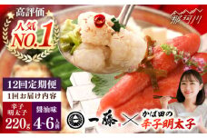 【全12回定期便】国産黒毛和牛肉のもつ鍋醤油(4〜6人前)とかば田の辛子明太子 コラボセット＜Smallcompany株式会社＞那珂川市 一藤 鍋 もつ鍋 博多もつ鍋 [GEX020]