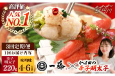 【全3回定期便】国産黒毛和牛肉のもつ鍋味噌(4～6人前)とかば田の辛子明太子 コラボセット＜Smallcompany株式会社＞那珂川市 一藤 鍋 もつ鍋 博多もつ鍋 [GEX022]