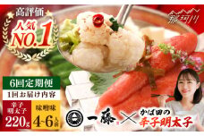 【全6回定期便】国産黒毛和牛肉のもつ鍋味噌(4～6人前)とかば田の辛子明太子 コラボセット＜Smallcompany株式会社＞那珂川市 一藤 鍋 もつ鍋 博多もつ鍋 [GEX023]