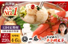 【全12回定期便】国産黒毛和牛肉のもつ鍋味噌(4～6人前)とかば田の辛子明太子 コラボセット＜Smallcompany株式会社＞那珂川市 一藤 鍋 もつ鍋 博多もつ鍋 [GEX024]