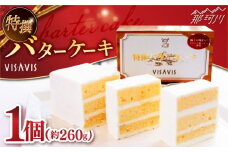 特選 バターケーキ VISAVIS ＜株式会社シークス＞那珂川市 バターケーキ 菓子 ケーキ VISAVIS 菓子 大人気 お菓子 バターケーキ 菓子 スイーツ 菓子 ケーキ 菓子 おすすめ 美味しい おいしい 菓子 人気 ランキング 菓子 お取り寄せ 通販 贈答 ギフト 九州 福岡 10000 10000円 1万円 [GAU013] 