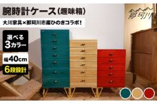 腕時計ケース ジュエル (趣味箱) 6段 コバルトブルー＜kisai-craft＞ 那珂川市 [GFD002-1]