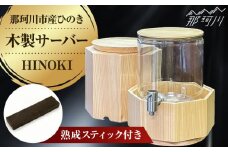 【那珂川市産ひのき使用】　「木製八角形サーバーHINOKI」(文字入れ可)＜植木林業株式会社＞那珂川市 [GEZ001]