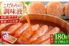 【まつ本】無着色博多めんたい（180ｇ）＜一般社団法人地域商社ふるさぽ＞ 那珂川市 [GBX201]