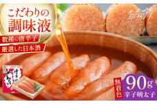 【まつ本】無着色博多めんたい（90g）＜一般社団法人地域商社ふるさぽ＞ 那珂川市 [GBX202]
