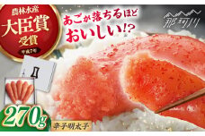 【まるきた水産】博多あごおとし(270g)＜一般社団法人地域商社ふるさぽ＞ 那珂川市 [GBX206]