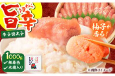 【博多かねひろ】辛うしてごめんたい・無着色(木樽入り)1,000g＜一般社団法人地域商社ふるさぽ＞ 那珂川市 [GBX211]